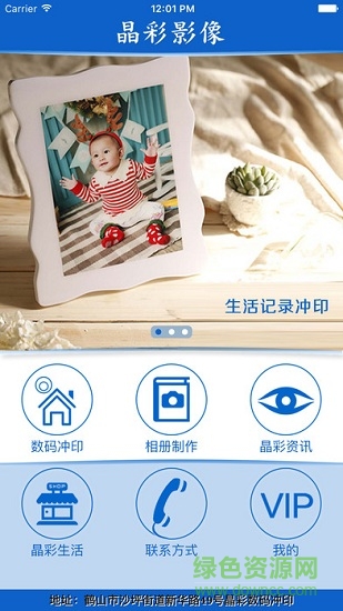 晶彩影像 v1.1 安卓版 0