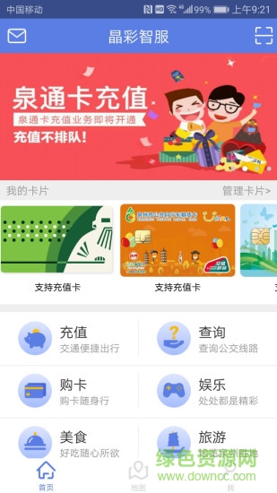 交通一卡通晶彩智服 v3.0.1 安卓版 0