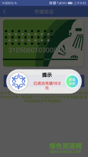 交通一卡通晶彩智服 v3.0.1 安卓版 3