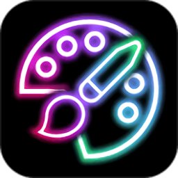 熒光涂鴉手機(jī)軟件