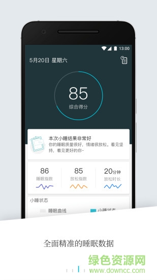 易休智能眼罩 v1.6.1 安卓版2