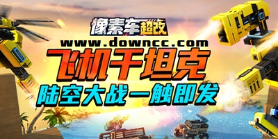 像素車下載-像素車超改-像素車ol修改版最新版