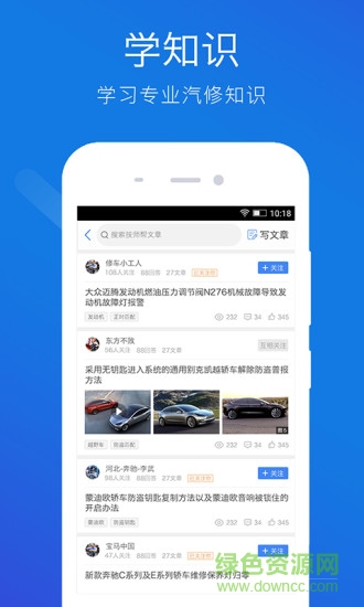 技師幫(汽車維修) v1.6.9 安卓版 2