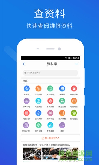 技師幫(汽車維修) v1.6.9 安卓版 3