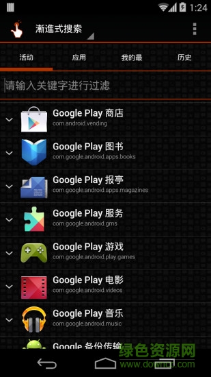 創(chuàng)建捷徑app