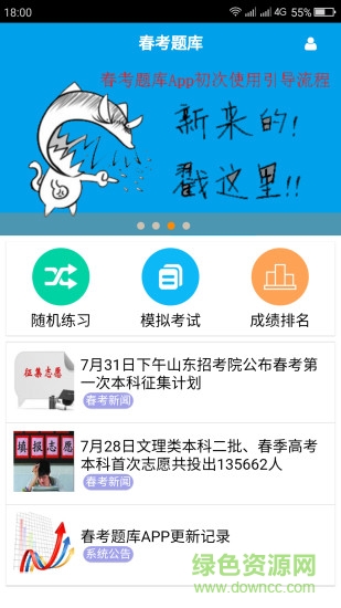 春考題庫app 山東春考題庫app