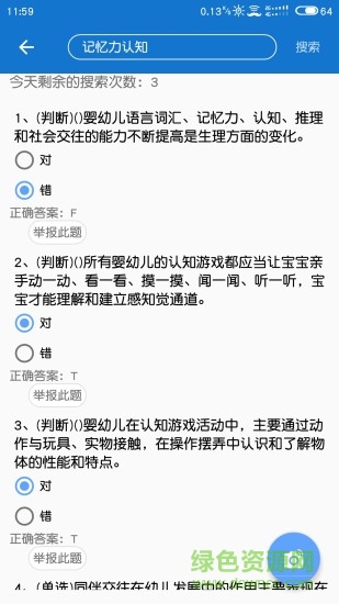 特種作業(yè)人員考試系統(tǒng)手機版3