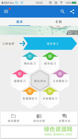 焊工模擬考試app