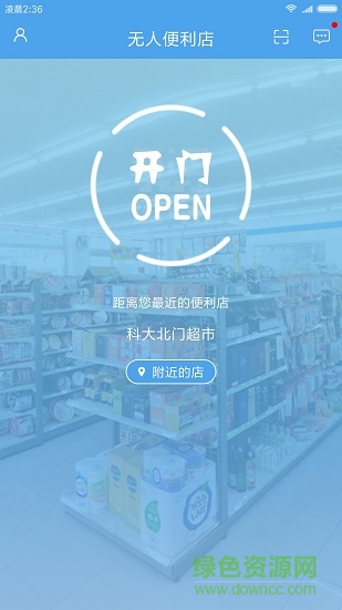 絢彩魔盒無(wú)人便利店