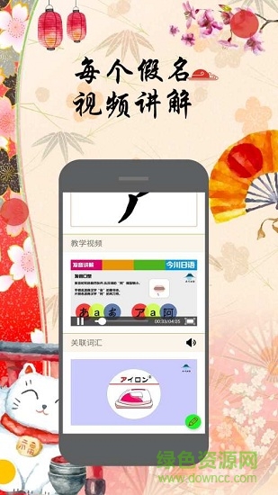 今川五十音 v1.0 安卓版 1