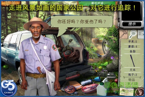 尋找大腳怪游戲 v1.1.0 安卓版 0