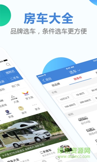 房車之家 v2.0.0 安卓版 0
