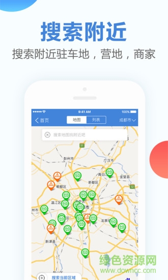 房車之家 v2.0.0 安卓版 1