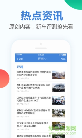 房車之家 v2.0.0 安卓版 2