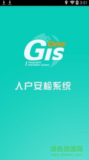 入戶安檢app 入戶安檢手機端