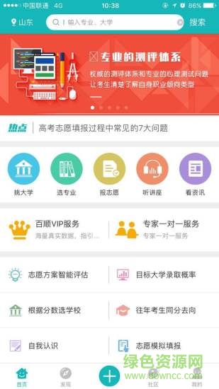 百中志愿安卓版下載