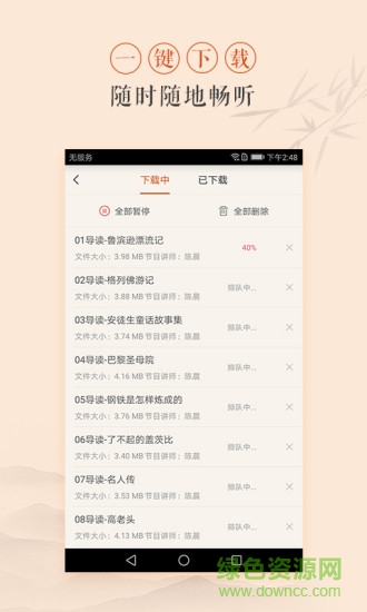 多聞多思手機版