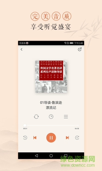 多聞多思(聽書軟件) v1.0.0 安卓版 3