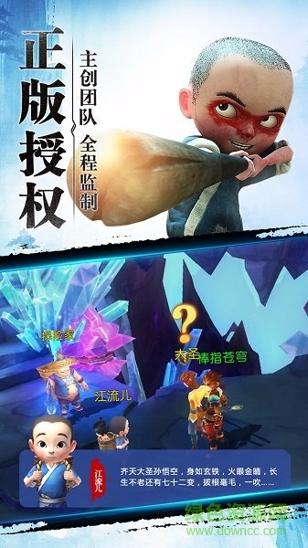 大圣歸來(lái)棒指靈霄滿v版 v1.1.18.1 安卓版 3