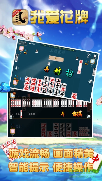 通城我愛花牌好友版 v1.2 安卓版 1