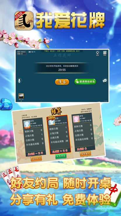通城我愛花牌好友版 v1.2 安卓版 2