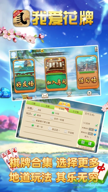 我愛花牌好友版軟件下載