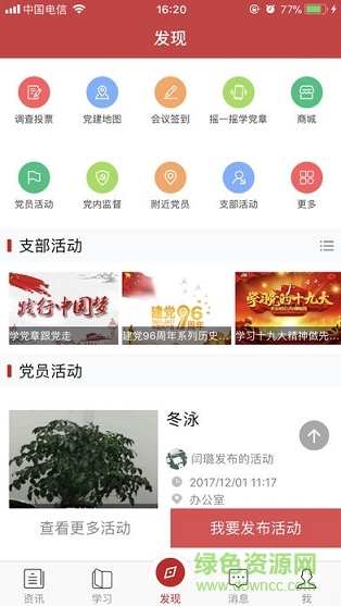 颼派十院智慧黨建 v1.0.7 安卓版 2