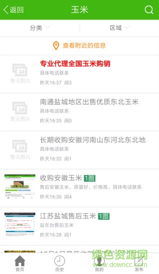百糧糧食信息平臺(tái) v1.2.1 安卓版 0