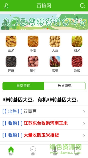 百糧糧食信息平臺(tái)