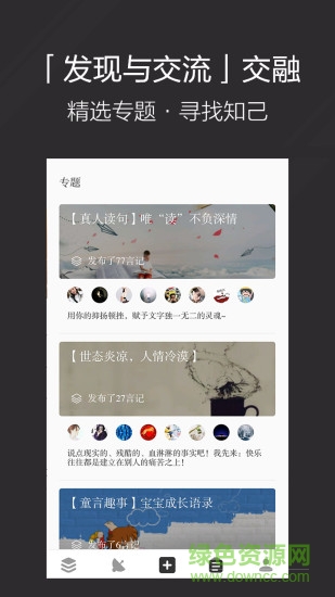 言記(讀書(shū)文藝app) v1.0 安卓版 1