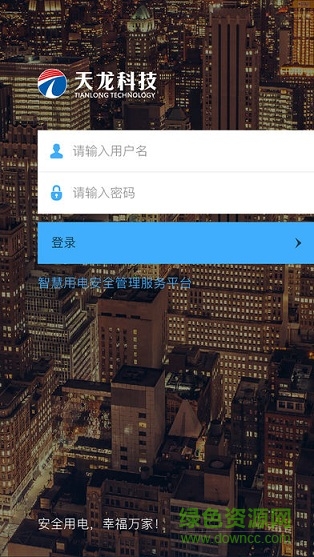 電靜靜用電管理系統(tǒng) v1.0.20 官方安卓版 0