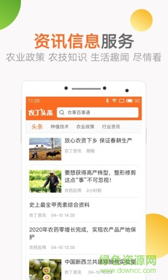 農(nóng)丁掌柜 v1.6.0 安卓版 1