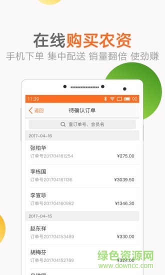 農(nóng)丁掌柜 v1.6.0 安卓版 2