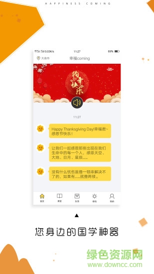 幸福coming v1.1.1 安卓版 0