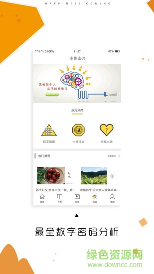 幸福coming v1.1.1 安卓版 2