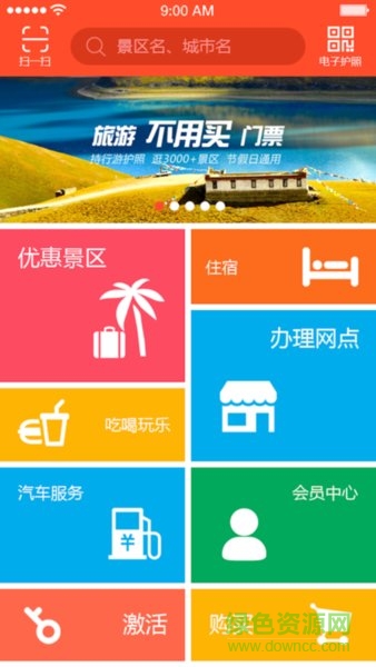 行游天下app 行游天下旅游護照