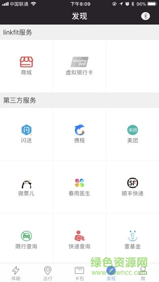 連客閃付手環(huán) v1.2.17 安卓版 1