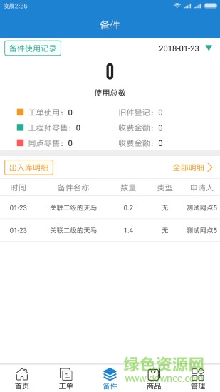 思方經(jīng)理人 v1.07 安卓版 1