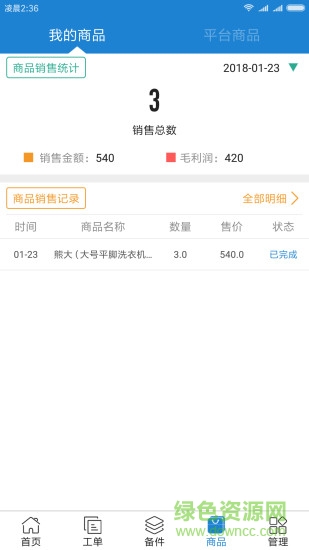 思方經(jīng)理人 v1.07 安卓版 2
