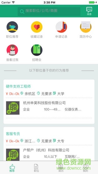 杭州人才網(wǎng)手機客戶端 v4.4 安卓版 0