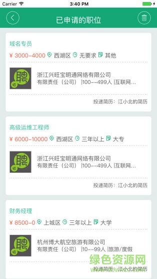 杭州人才網(wǎng)手機客戶端 v4.4 安卓版 1