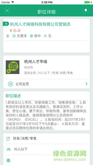 杭州人才網(wǎng)手機客戶端 v4.4 安卓版 2