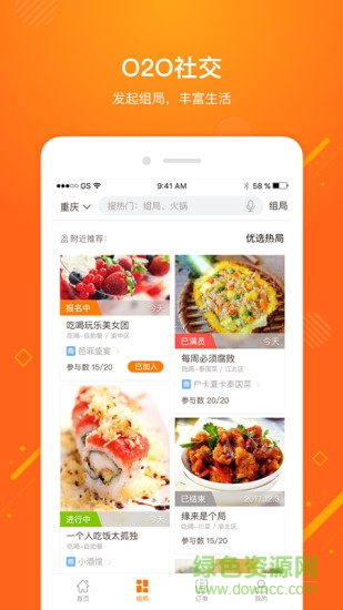 金窩窩i生活用戶版 v8.2.7 安卓版 1