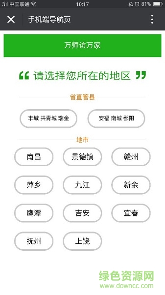 江西萬(wàn)師訪萬(wàn)家系統(tǒng)手機(jī)版 v1.0.0 安卓版 1