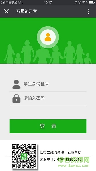 江西萬(wàn)師訪萬(wàn)家系統(tǒng)手機(jī)版 v1.0.0 安卓版 3