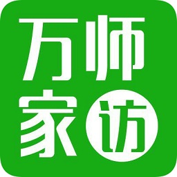 江西萬師訪萬家登錄平臺