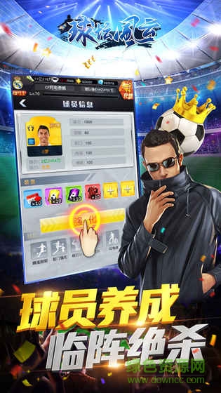 球壇風(fēng)云果盤(pán)版 v2.5.3 安卓版 0
