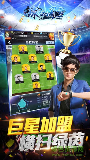 球壇風(fēng)云果盤(pán)版 v2.5.3 安卓版 2