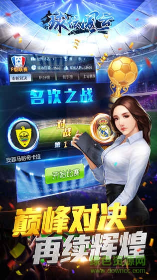 球壇風(fēng)云果盤(pán)手游下載