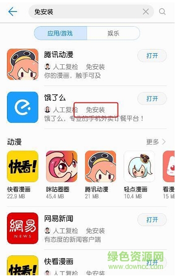 FastApp Engine 華為fast app engine